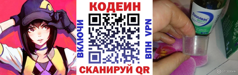 Кодеиновый сироп Lean напиток Lean (лин) Саки